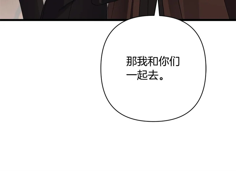 第67话 戳穿目的 第74页