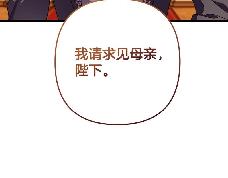 第67话 戳穿目的 第86页