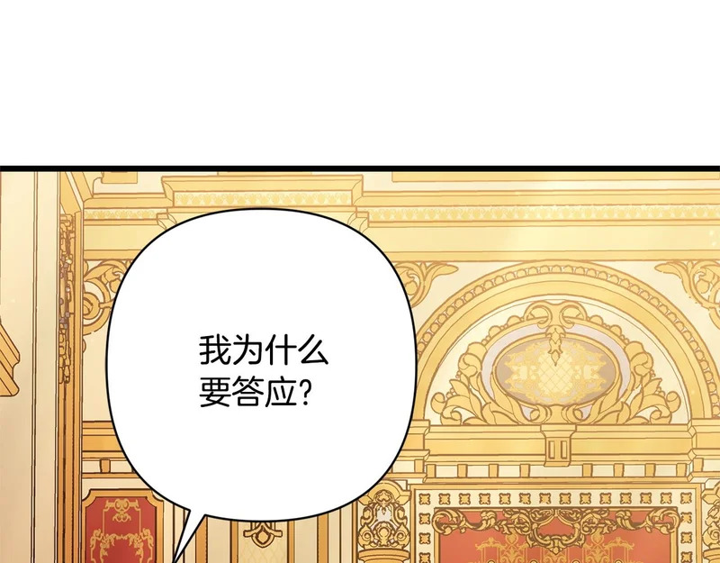 第67话 戳穿目的 第87页