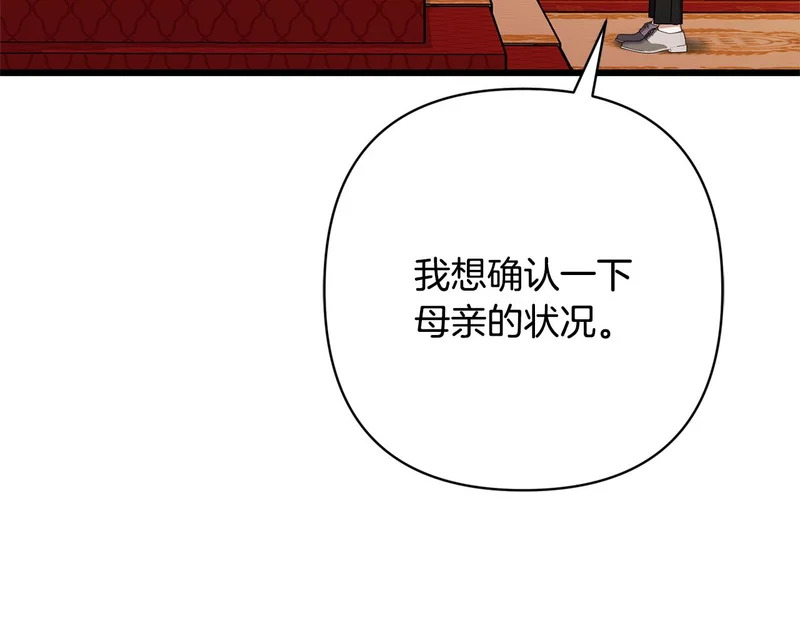 第67话 戳穿目的 第89页