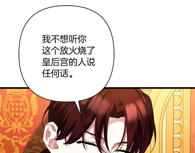 第67话 戳穿目的 第90页