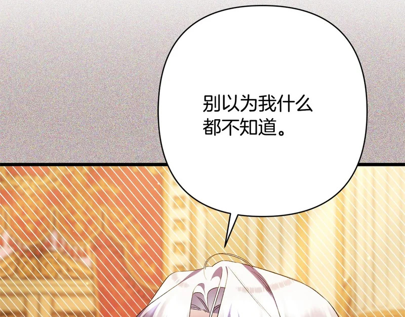 第67话 戳穿目的 第92页