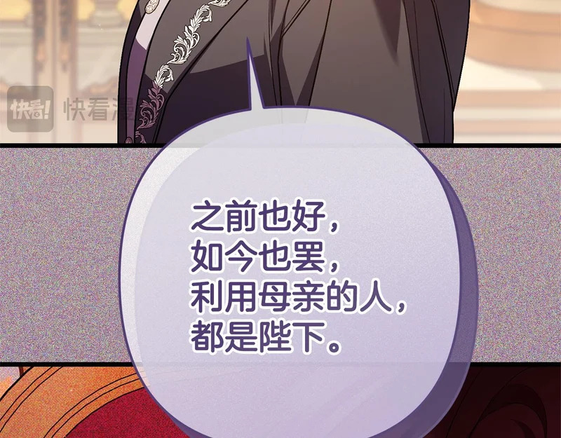 第67话 戳穿目的 第94页