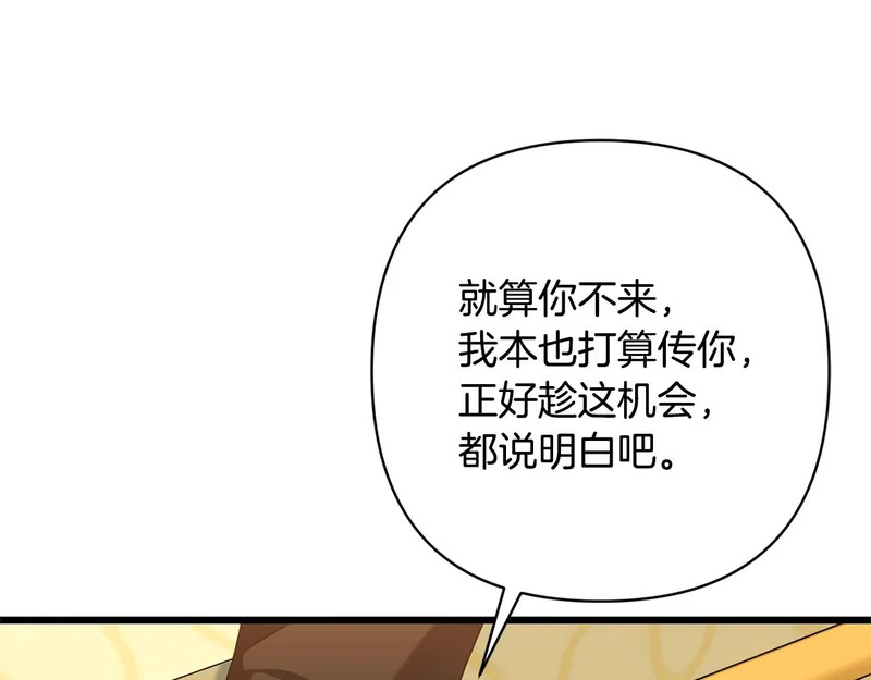 第67话 戳穿目的 第109页