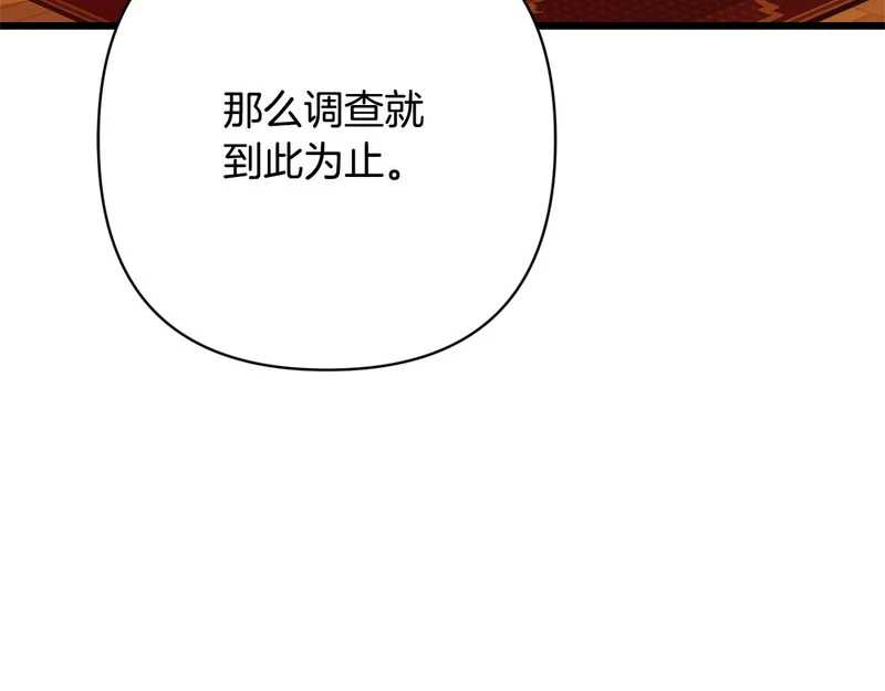 第67话 戳穿目的 第144页