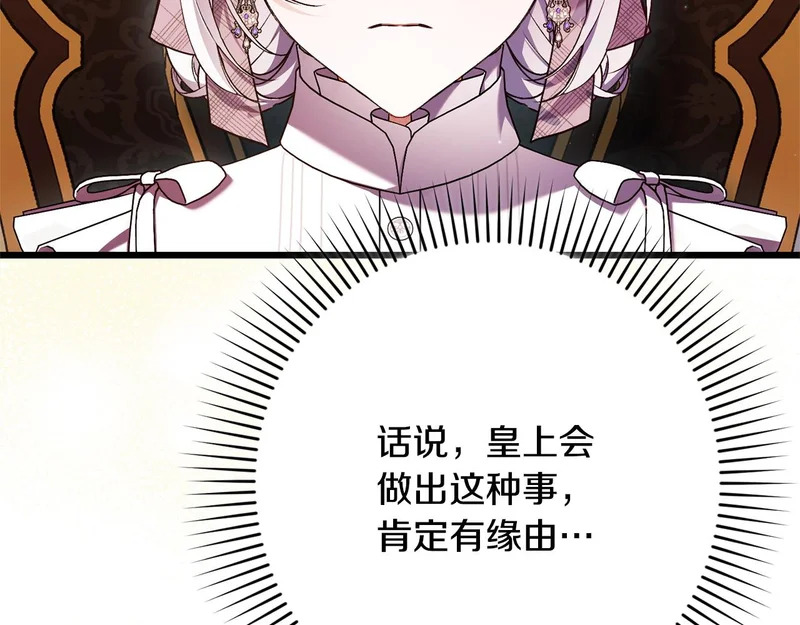 第67话 戳穿目的 第151页
