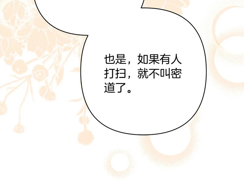 第67话 戳穿目的 第163页