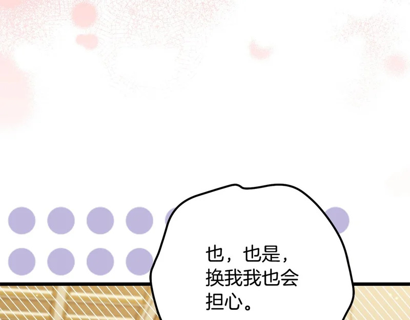 第67话 戳穿目的 第190页