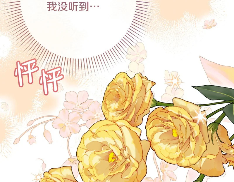 第68话 没听错 第16页