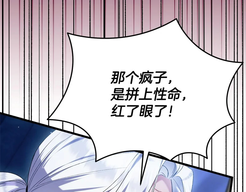 第68话 没听错 第110页