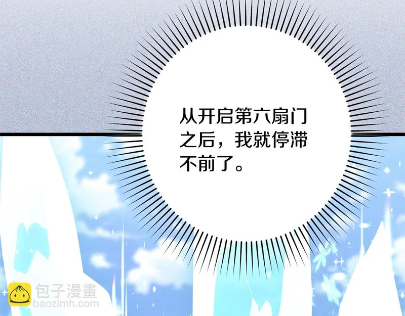 第68话 没听错 第196页