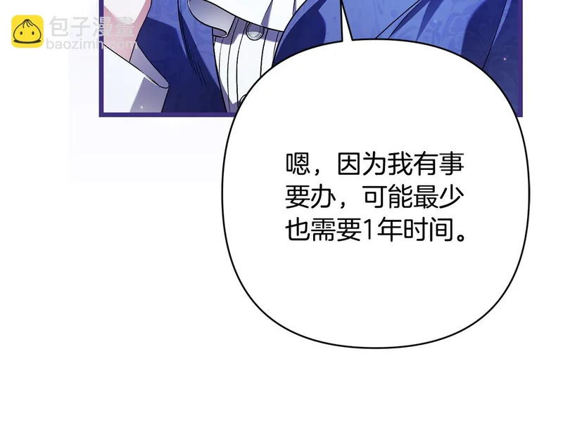 第70话 我会等你 第15页