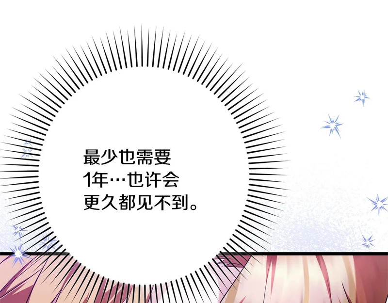 第70话 我会等你 第16页