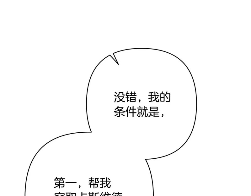 第70话 我会等你 第105页