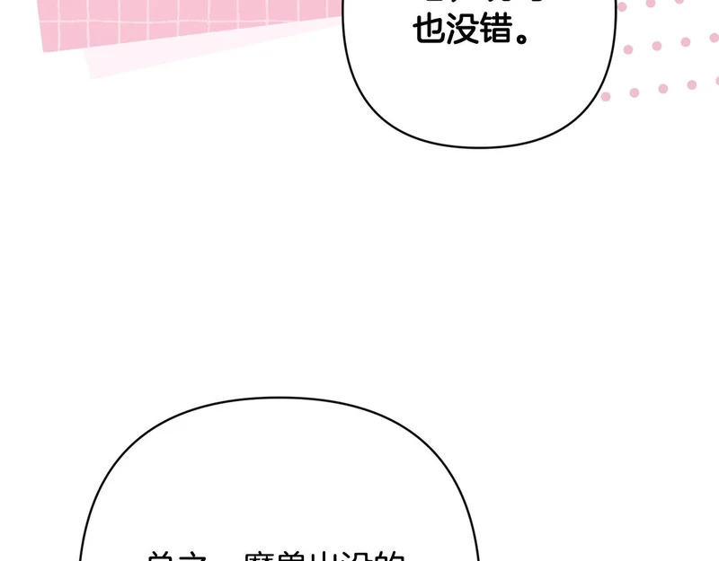 第70话 我会等你 第220页