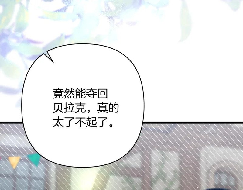 第71话 凯旋仪式 第8页