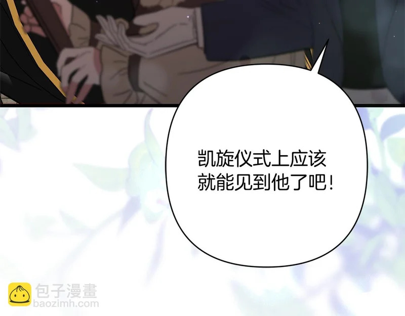 第71话 凯旋仪式 第10页