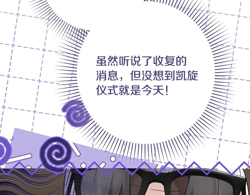 第71话 凯旋仪式 第17页
