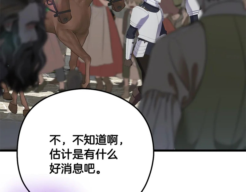 第71话 凯旋仪式 第28页