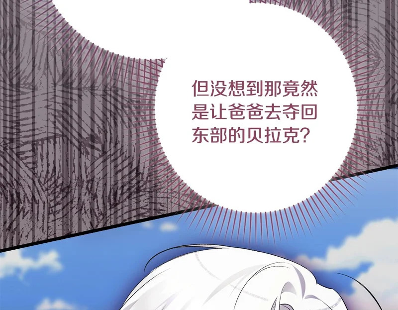 第71话 凯旋仪式 第50页