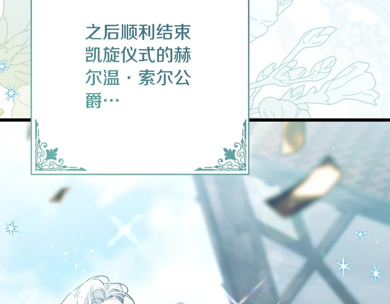 第71话 凯旋仪式 第61页