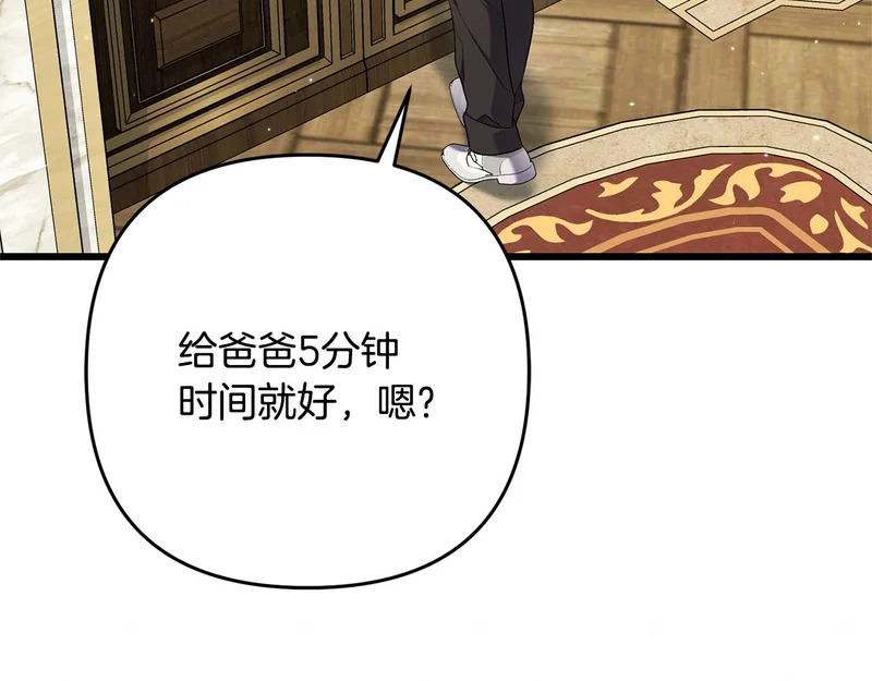第71话 凯旋仪式 第69页