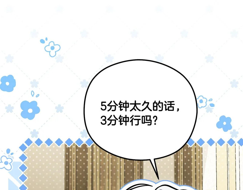第71话 凯旋仪式 第70页
