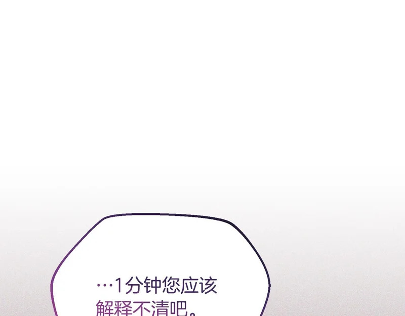 第71话 凯旋仪式 第78页