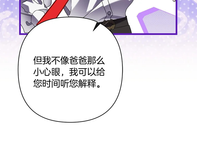 第71话 凯旋仪式 第84页