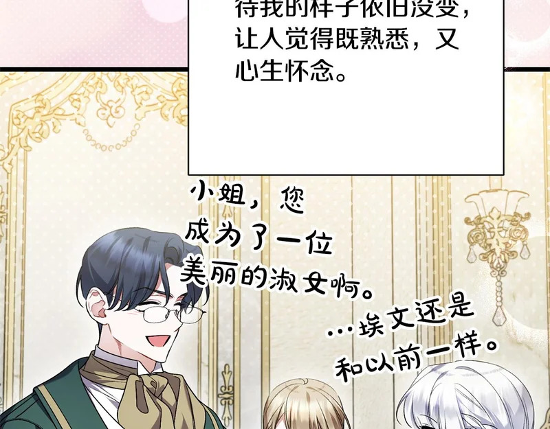 第71话 凯旋仪式 第122页