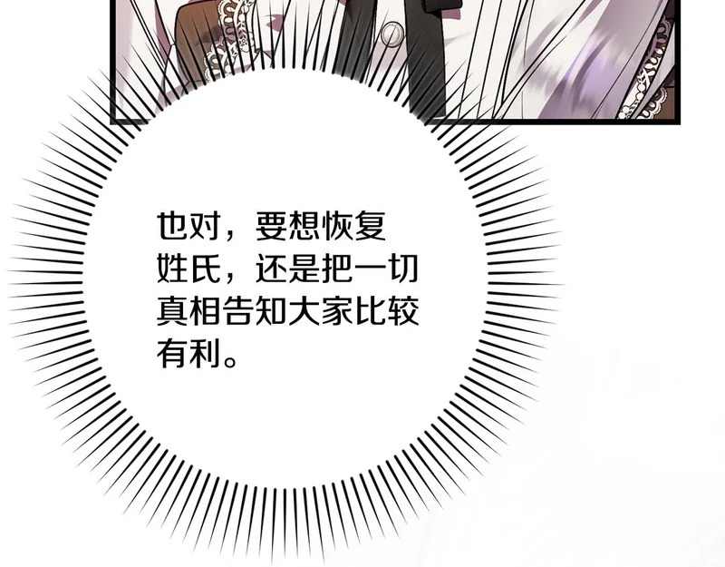 第71话 凯旋仪式 第141页