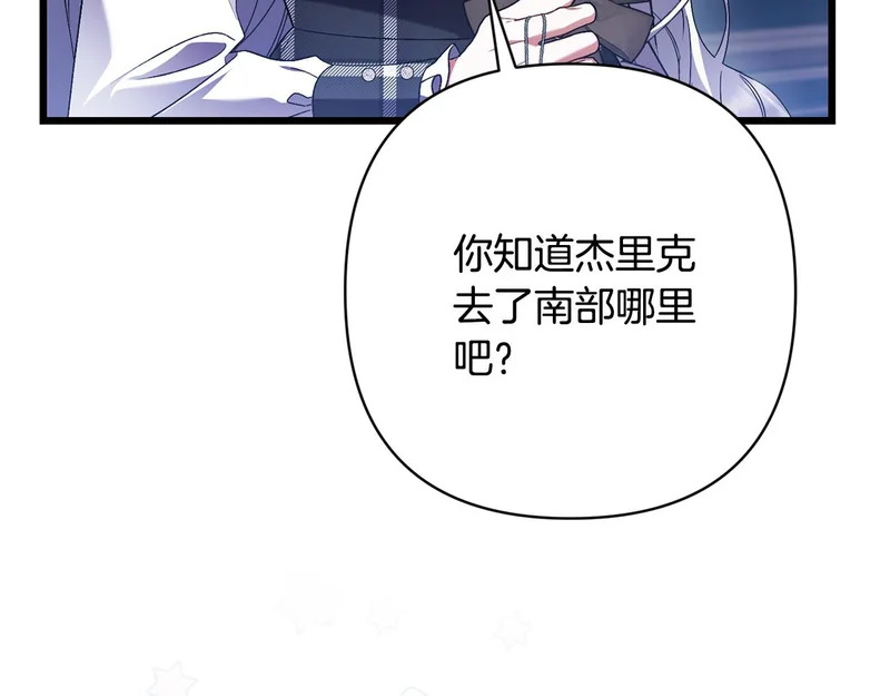 第72话 错误的方式 第72页