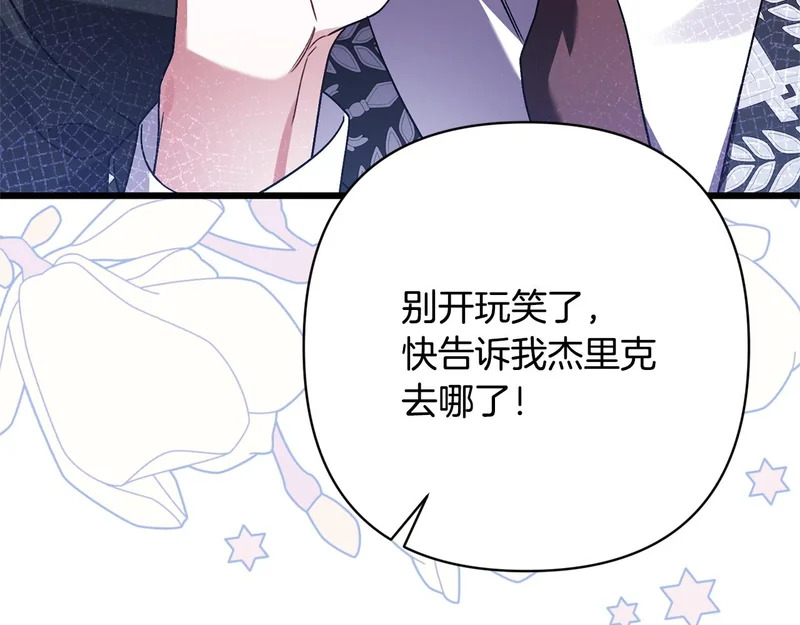 第72话 错误的方式 第75页