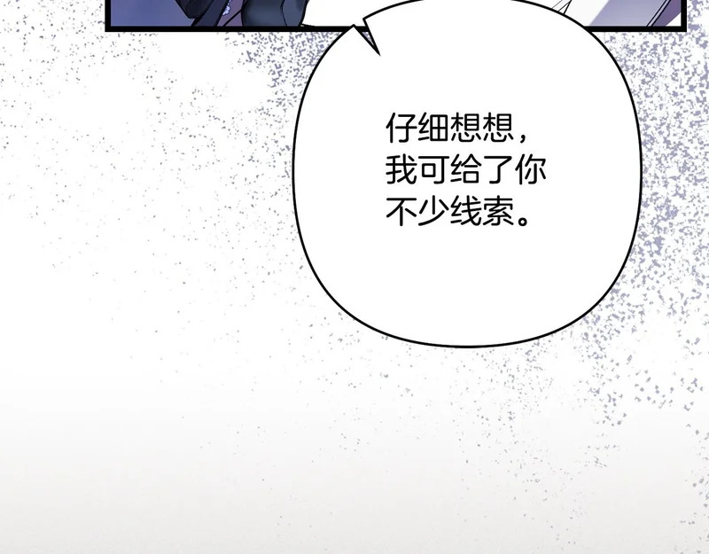 第72话 错误的方式 第87页