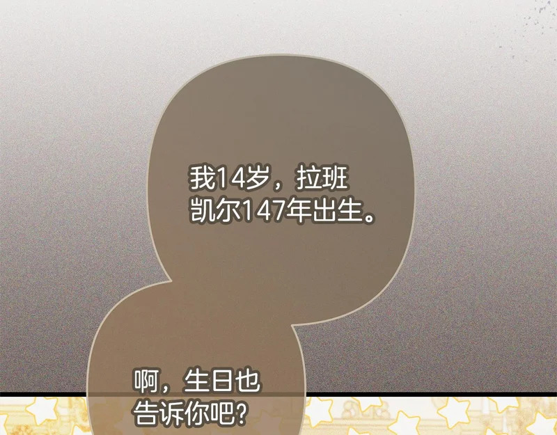 第72话 错误的方式 第88页
