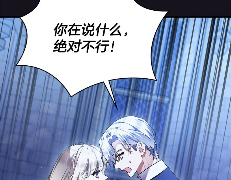 第72话 错误的方式 第143页