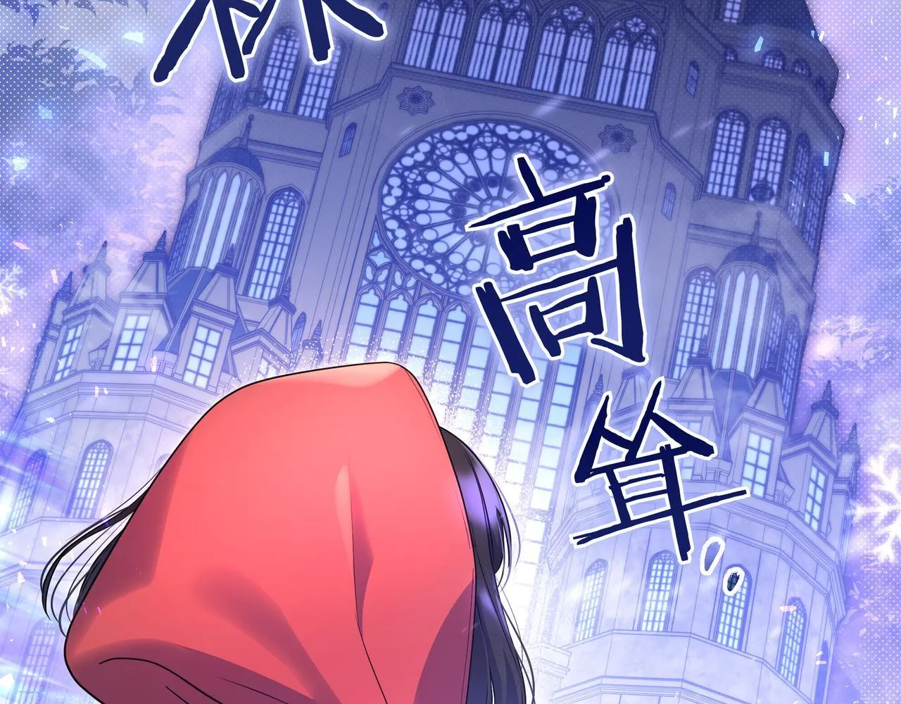 第1话 走吧 第177页