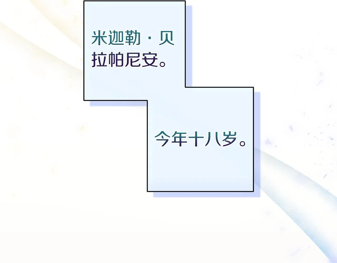 第3话 可怕的男人 第6页