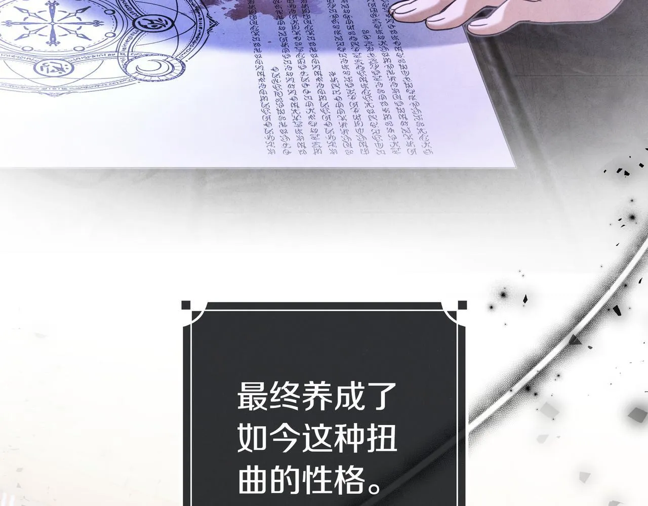 第3话 可怕的男人 第18页
