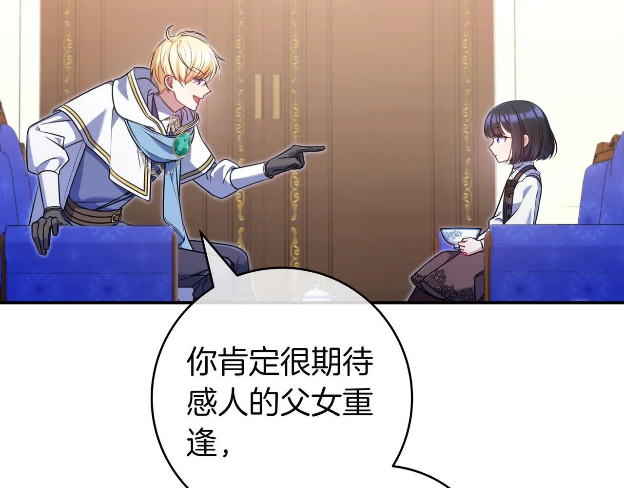 第3话 可怕的男人 第40页