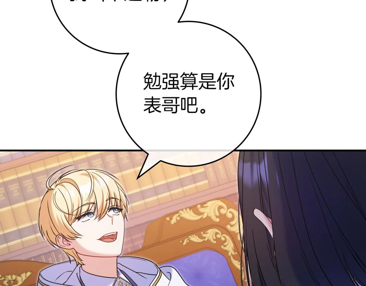 第3话 可怕的男人 第47页