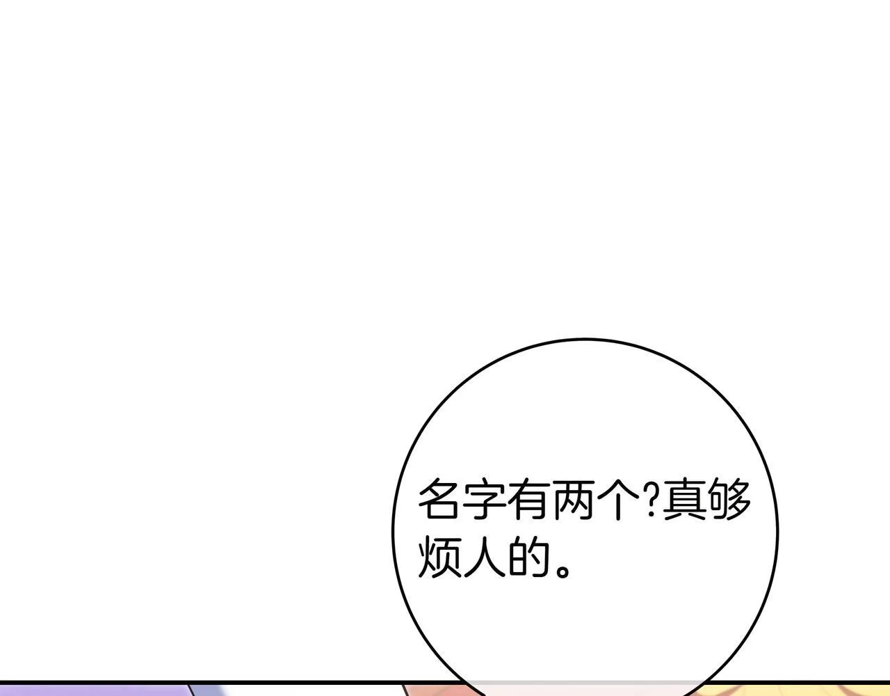 第3话 可怕的男人 第64页