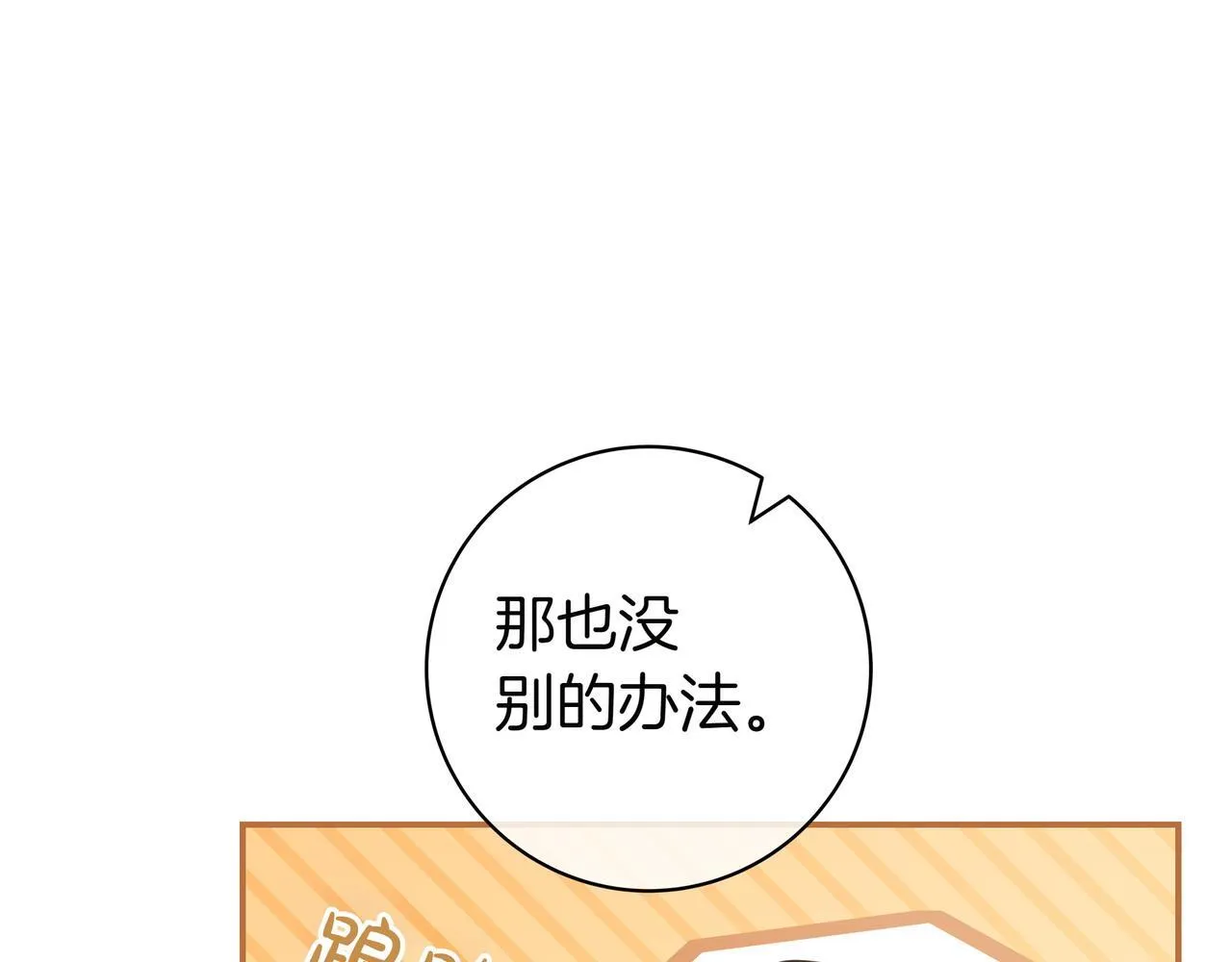 第3话 可怕的男人 第69页
