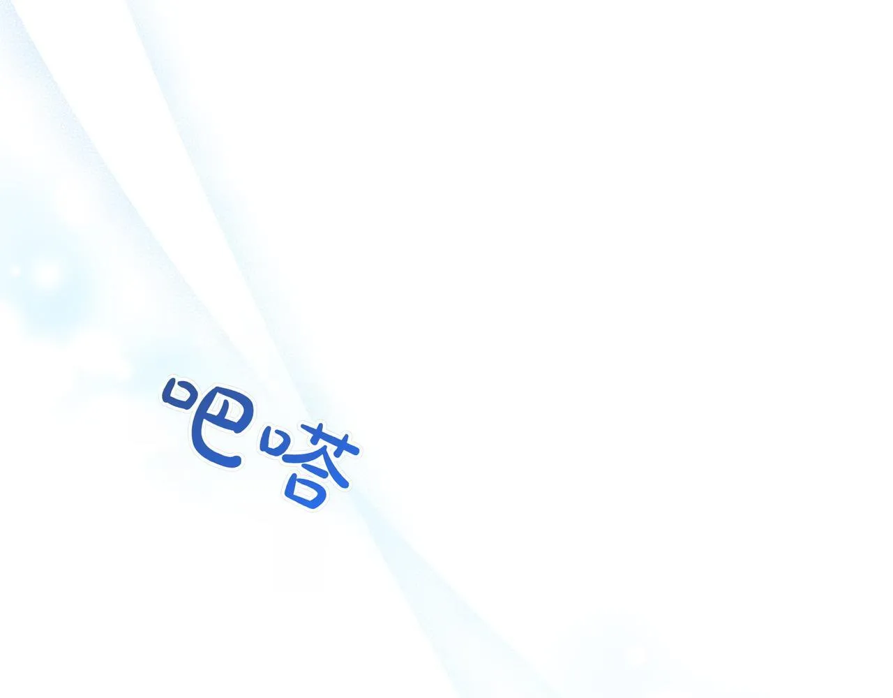 第3话 可怕的男人 第88页