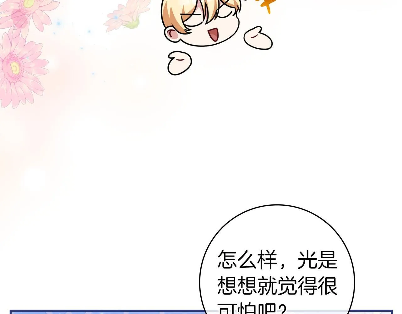 第3话 可怕的男人 第124页