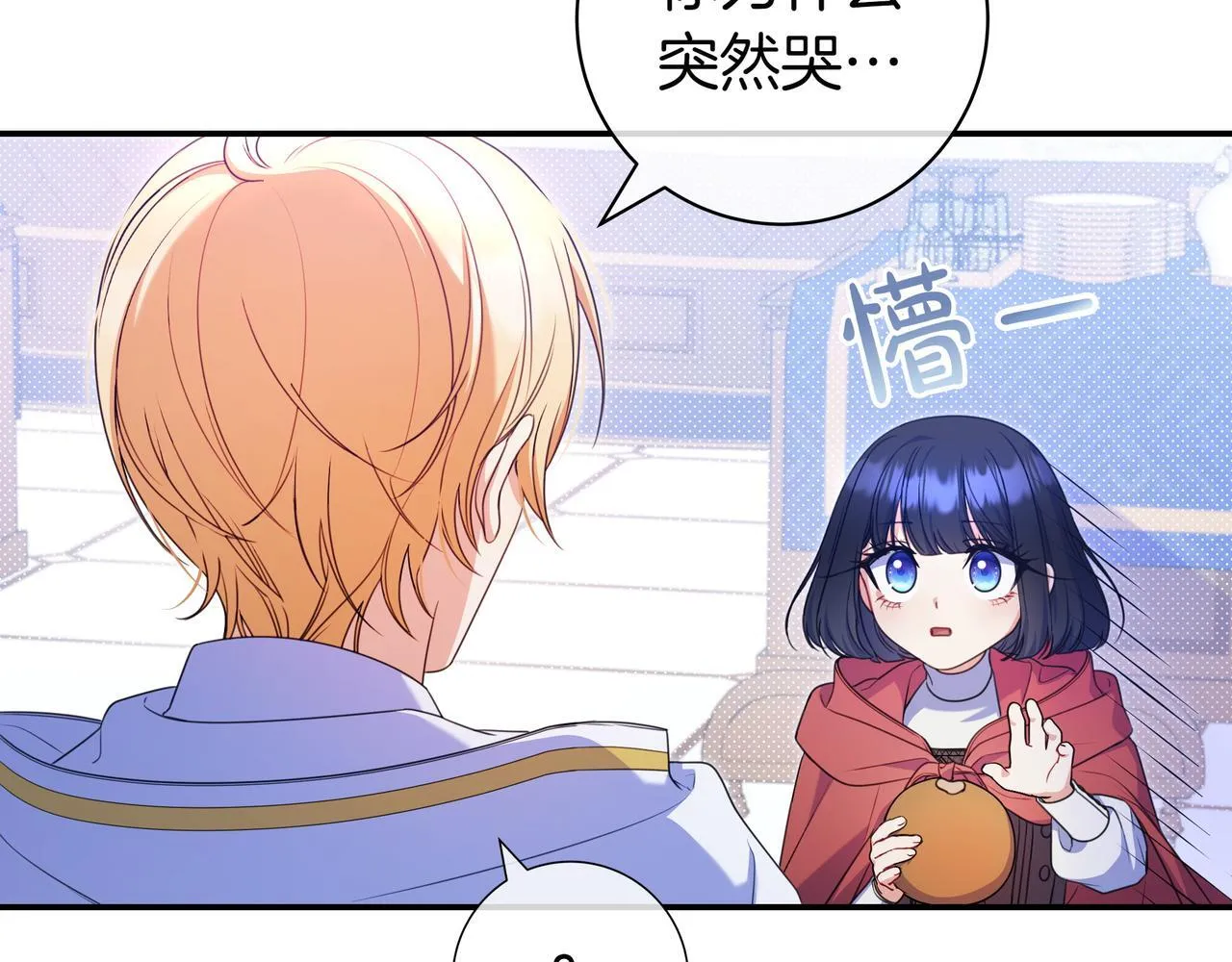 第4话 酷酷的小孩 第26页
