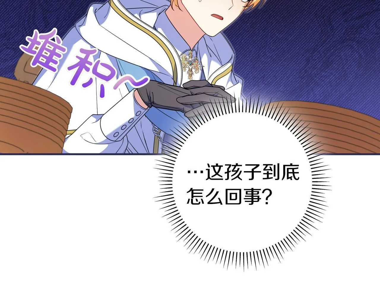 第4话 酷酷的小孩 第38页
