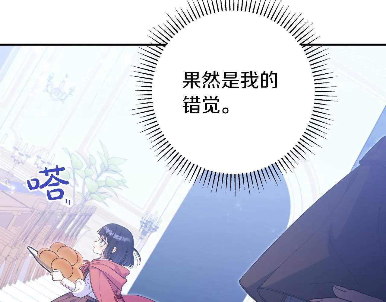 第4话 酷酷的小孩 第85页