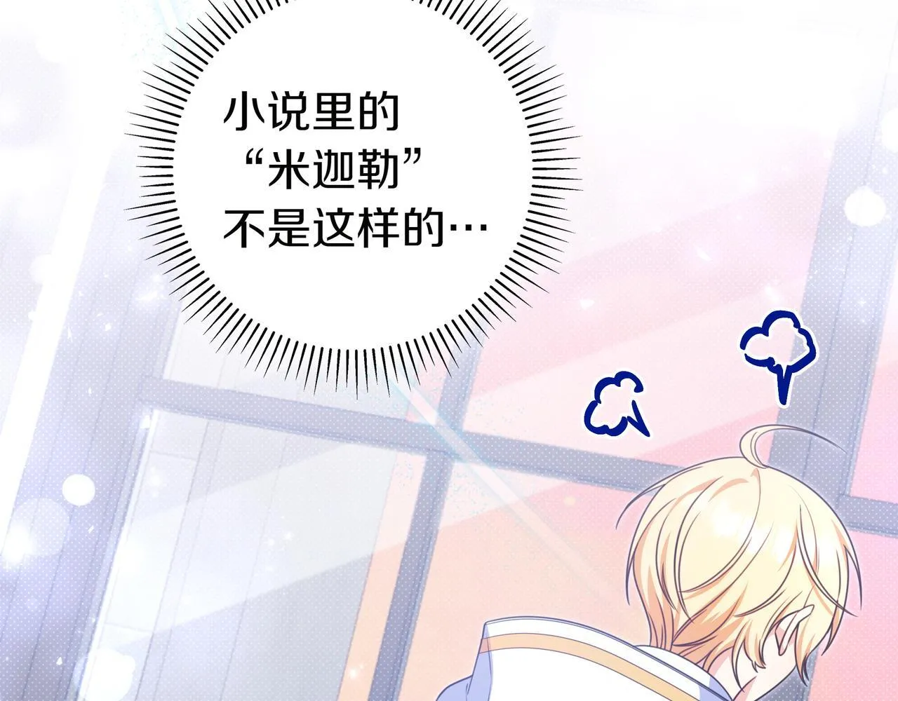 第4话 酷酷的小孩 第141页