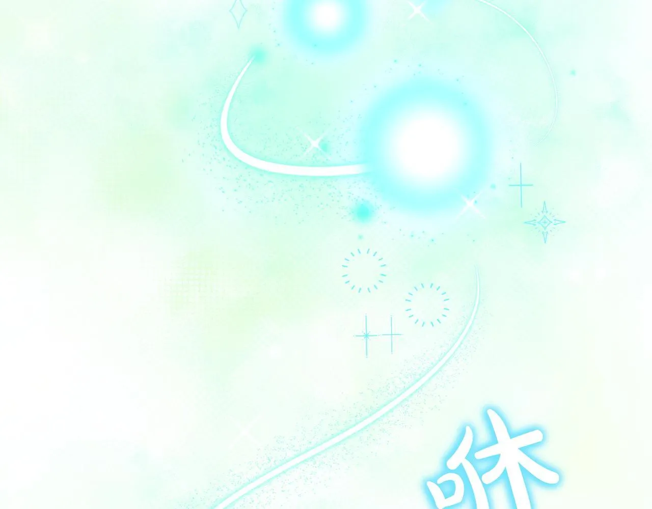 第4话 酷酷的小孩 第154页